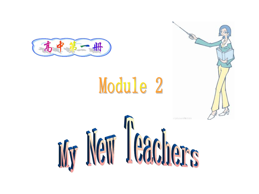 module2 my new teachers-introduction and reading课件