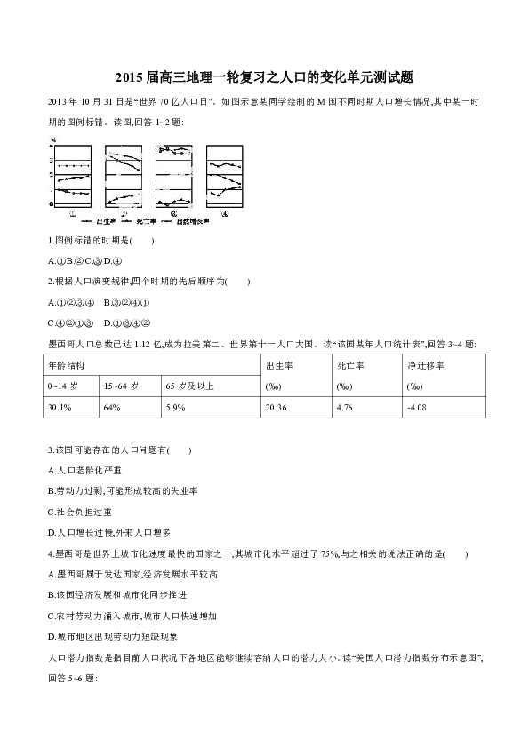 人口的变化 测试题_物态变化单元测试题