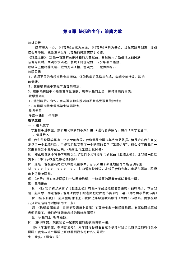 简谱教学教案_简谱教学课件(3)