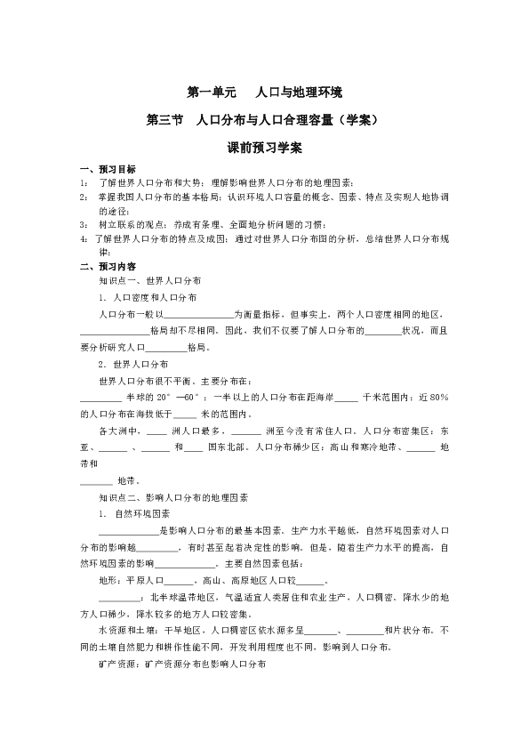 人口合理量鲁教版_合理饮食图片