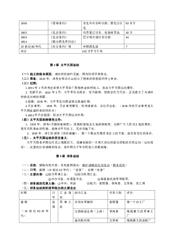 八年级上册人口知识点总结(3)