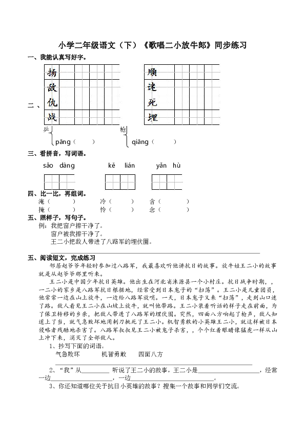 二小放牛简谱_二小放牛连环画图片(3)