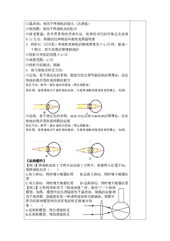 蘇科版八年級物理上冊4.4照相機與眼睛 視力的矯正 學案