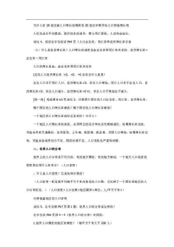 人种和人口教学导入_人口与人种图片(2)