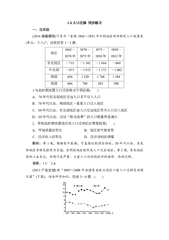 湘教版人口迁移_人口迁移(3)