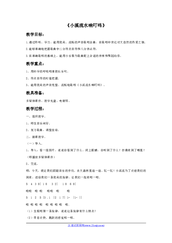 小溪流水响叮咚简谱_这首儿童歌曲的伴奏(2)