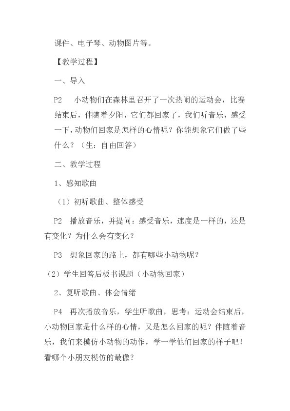 小动物回家简谱_小青蛙要回家儿歌简谱(2)