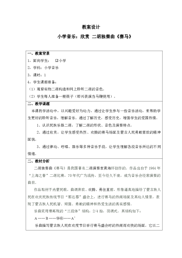 赛马二胡独奏曲简谱_赛马二胡简谱