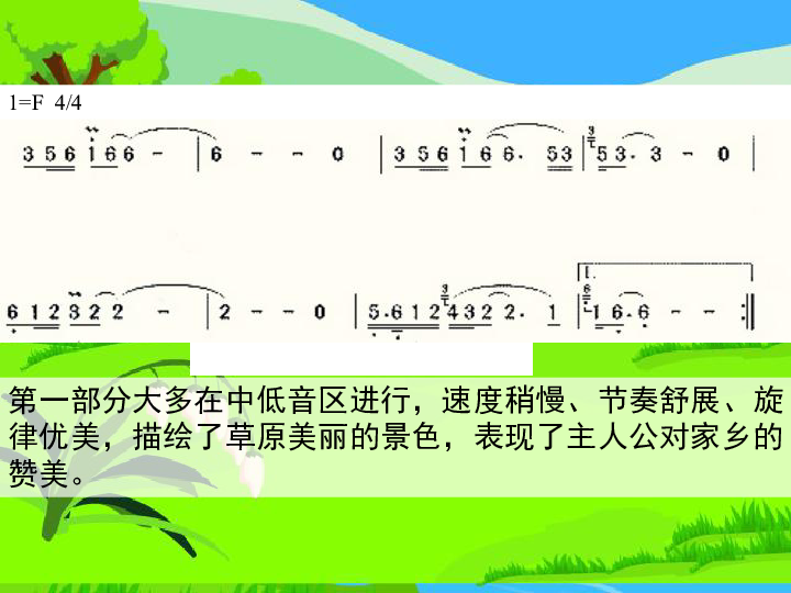 腾格天堂简谱_儿歌简谱