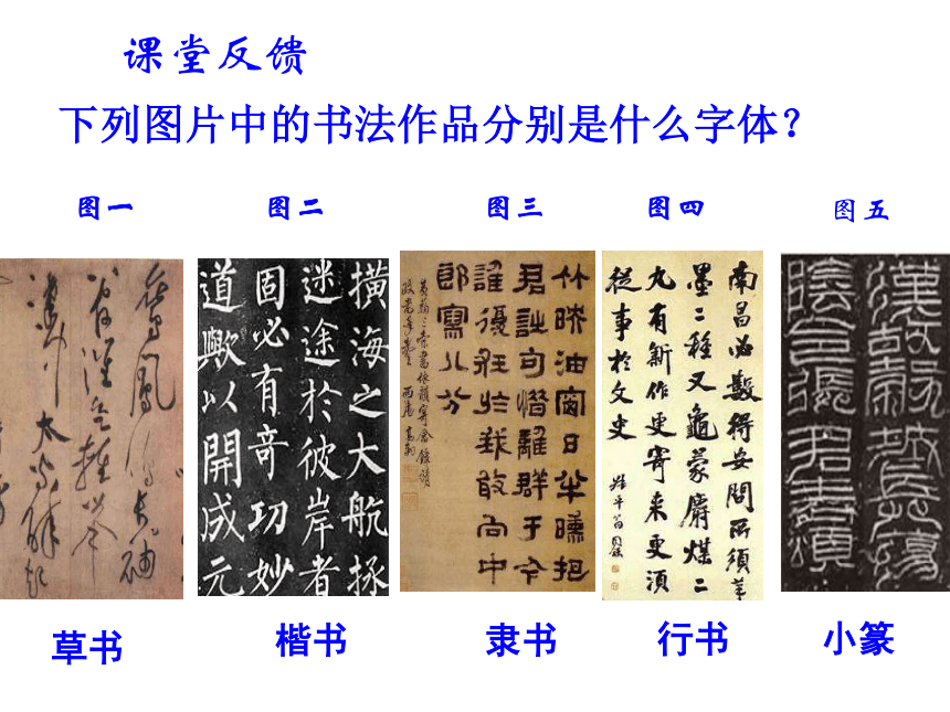 人民版必修3专题二第二节“中国的古代艺术”教学课件