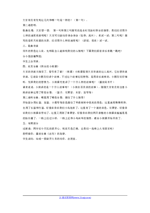 郊游曲谱教唱_郊游曲谱