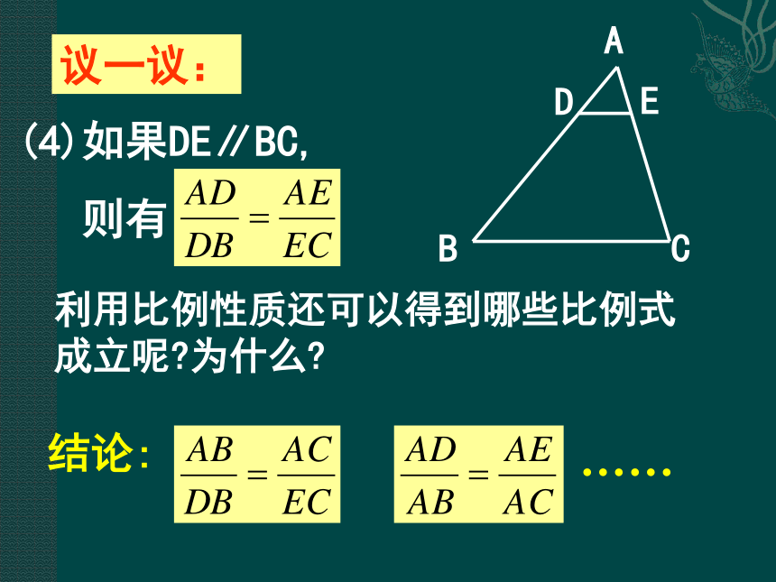 （北京课改版九年级上）数学：193 平行线分三角形两边成比例（课件）