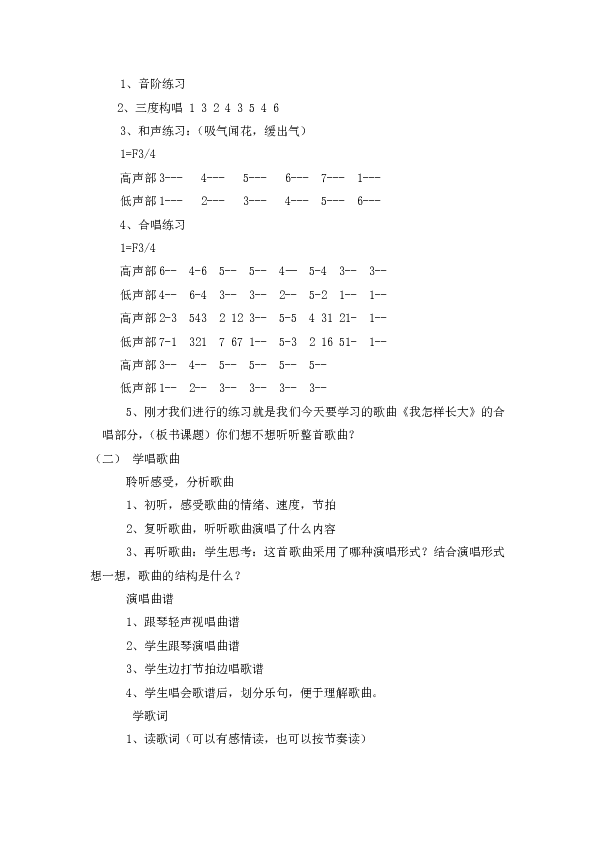 我怎样长大简谱_我们长大了简谱图片格式