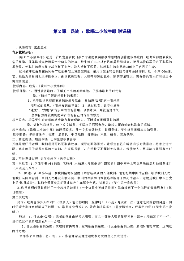 放牛曲简谱_小放牛河北民歌简谱(3)