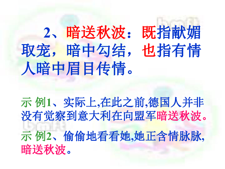成语什么削褒贬_成语故事图片(2)