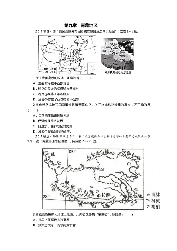 八年级地理人种和人口(3)