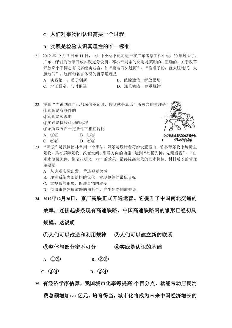 黑龙江省安达市高级中学2013-2014学年高二上学期期中考试政治（文）试题（无答案）