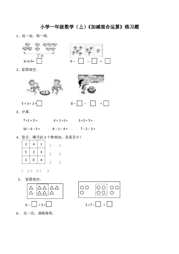 一年级加减混合计算题 搜狗图片搜索