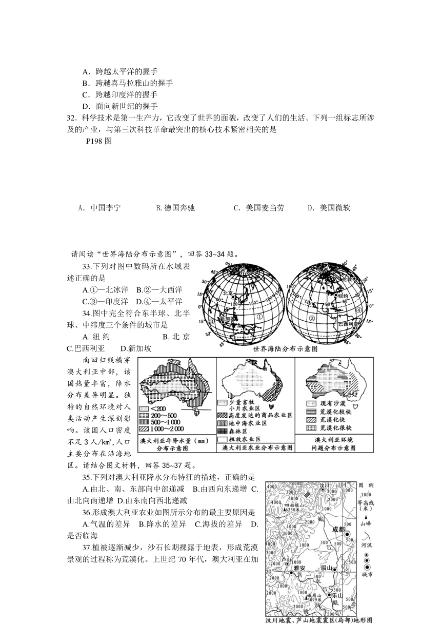 2013年乐山中考文科综合试题(思品·历史·地理)（word版，有答案）