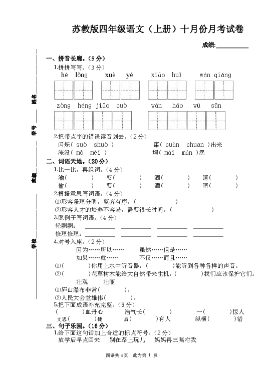 苏教版四年级竖笛简谱_苏教版小学音乐课本四年级下册简谱版