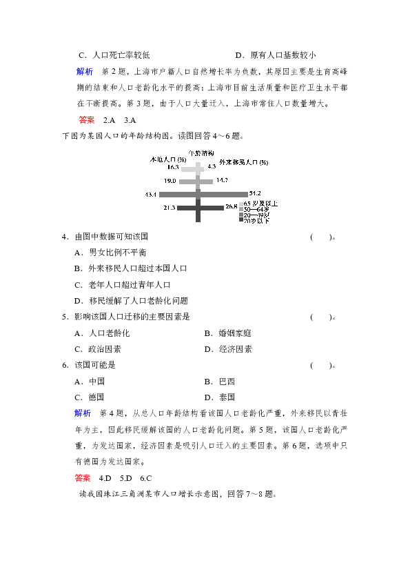 人口迁移答案_人口迁移(2)