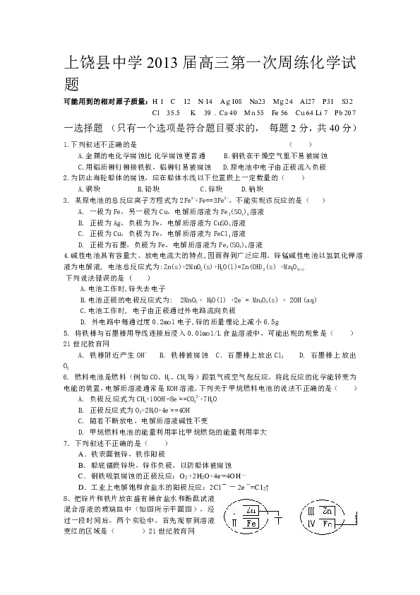 江西省上饒縣中學2013屆高三第一次周練化學試題(無答案)