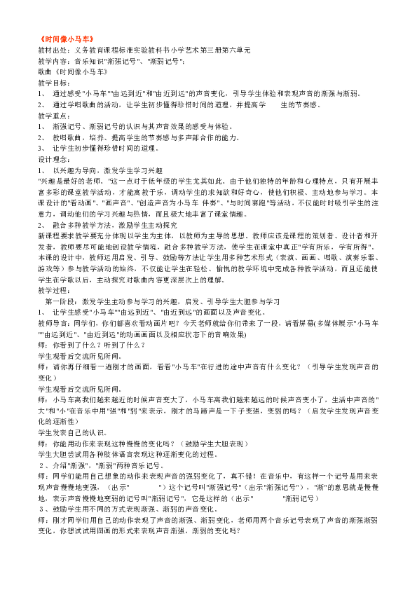 时间像小马车简谱_时间像小马车简谱双手