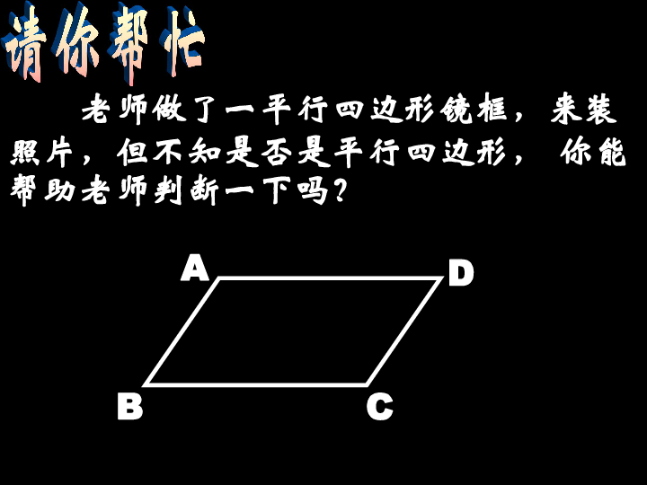 人口四边形图_平行四边形图片(2)