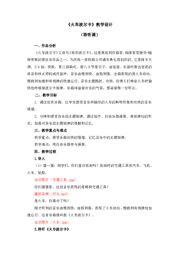 开火车音乐律动简谱_幼儿律动音乐 一列火车长又长(2)