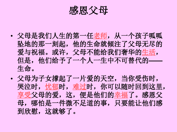 孝敬简谱_孝敬爹和妈简谱(2)