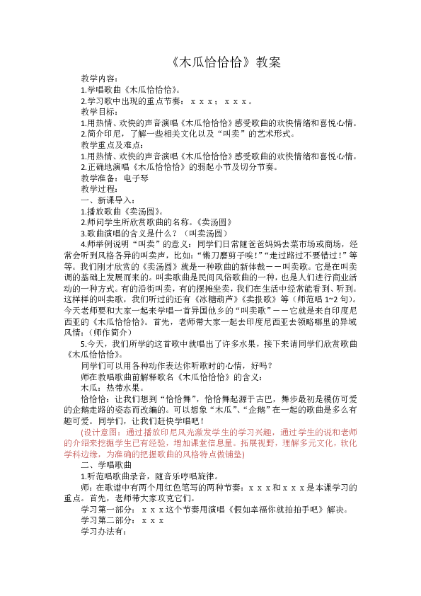 木瓜恰恰恰简谱_大风雪也不怕 日(3)