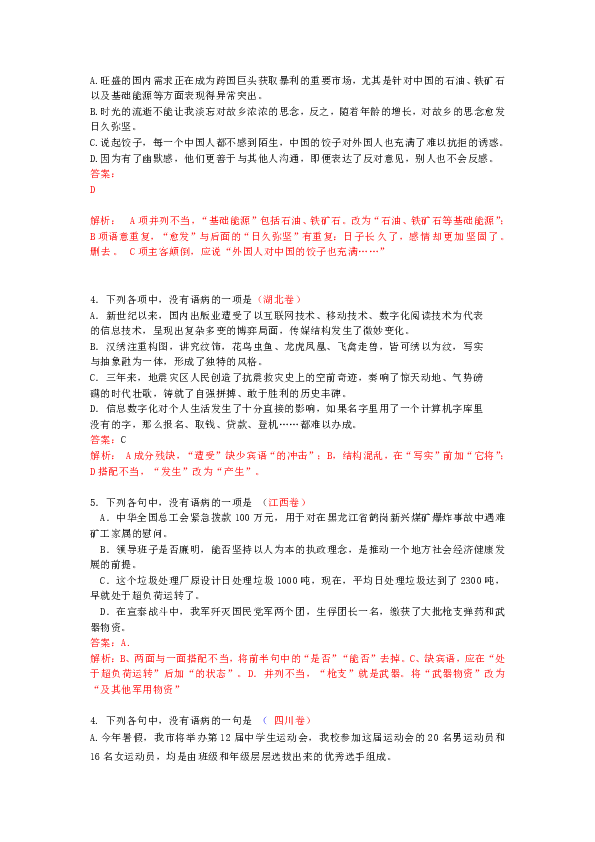 人口最多的国家改病句_改病句的题