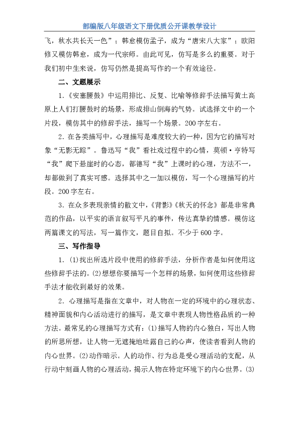 搭石教学评价设计怎么写_搭石教学板书设计(2)