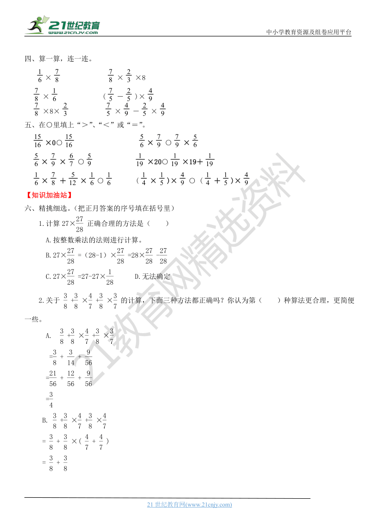 6 分數混合運算及簡便計算-六年級上冊數學一課一練(人教版,含答案)