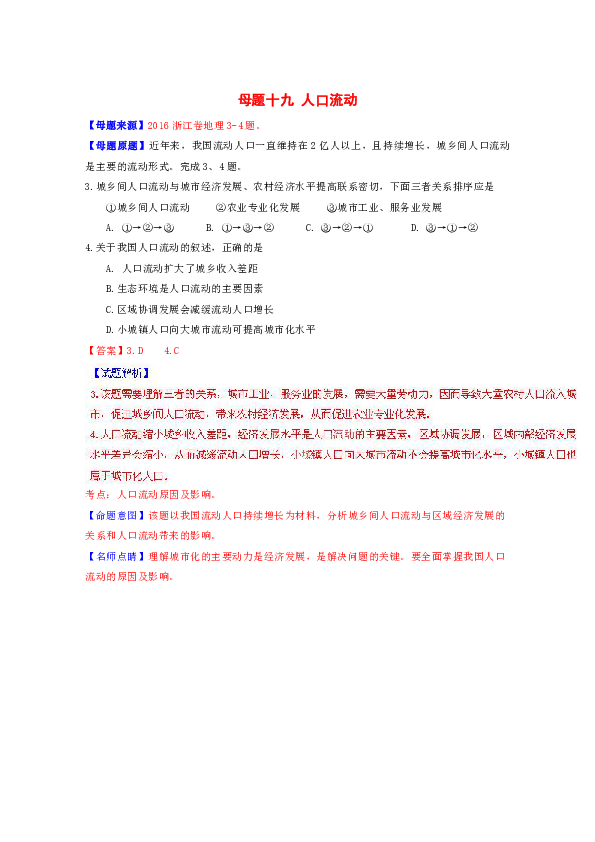 有关人口流动的论文题目_跨省流动人口统计(2)