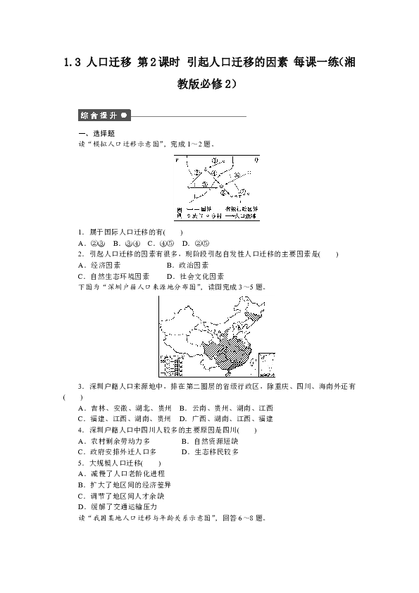 湘教版地理人口问题题目_全球人口问题(2)