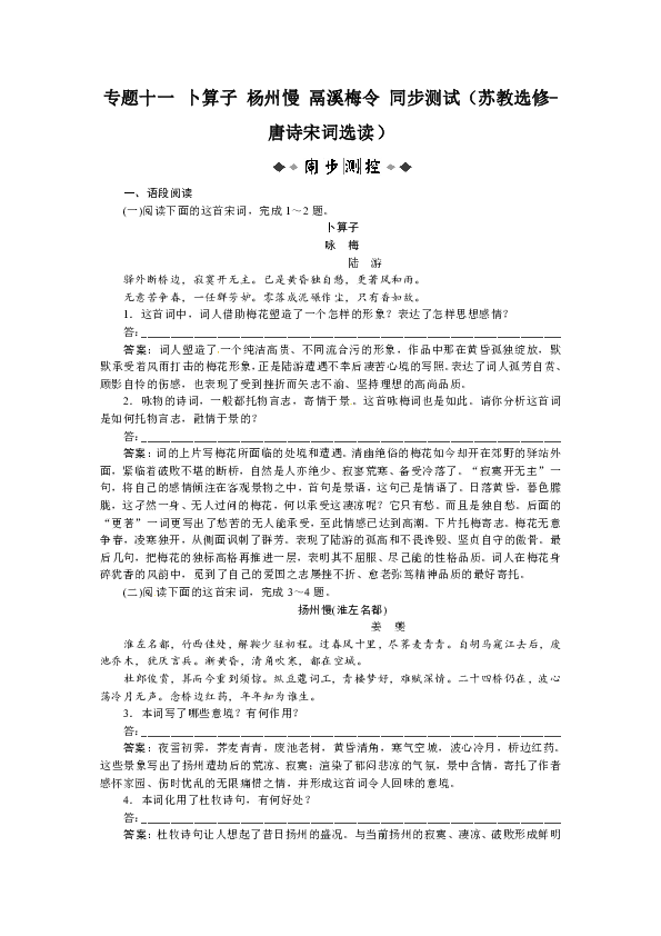 鬲溪梅令简谱(3)