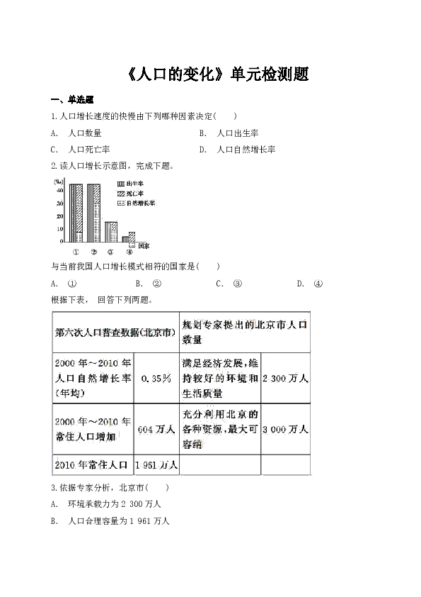人口的变化 测试题_物态变化单元测试题