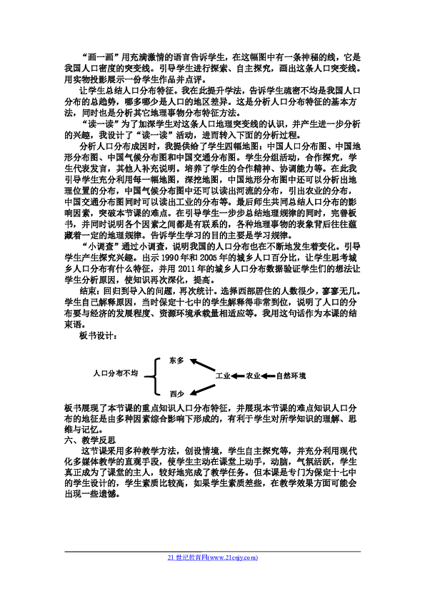 八年级上册人种和人口教案(3)