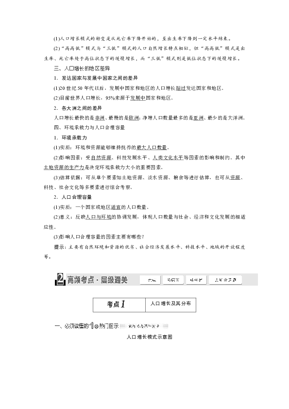 高中地理人口的迁徙讲义_人口迁徙图(3)
