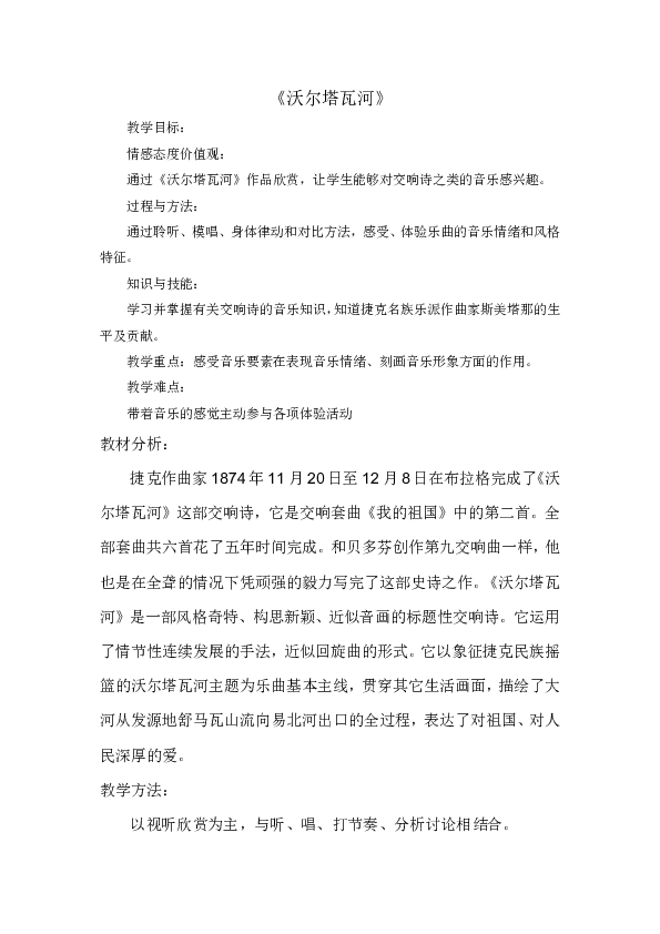 沃尔塔瓦河简谱_沃尔塔瓦河总谱(3)