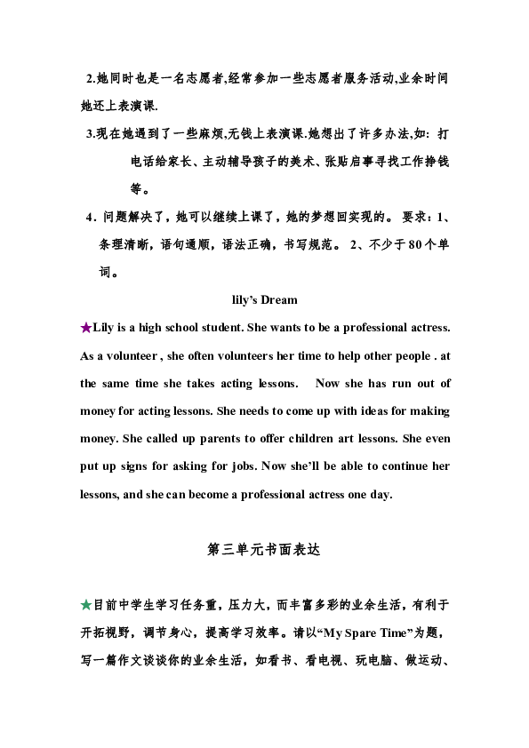 关于人口增长的作文英语八年级(2)