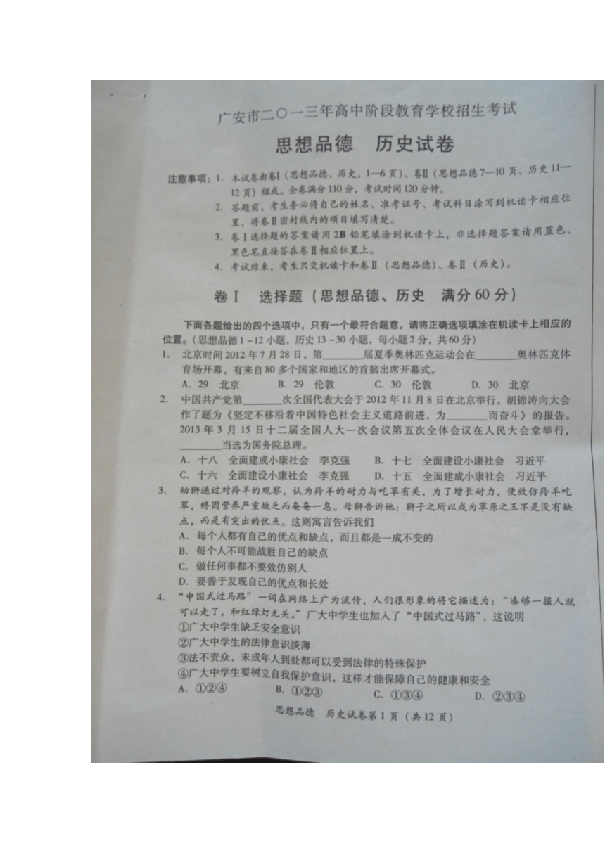 四川省广安市2013年中考政治、历史试卷（扫描版，无答案）