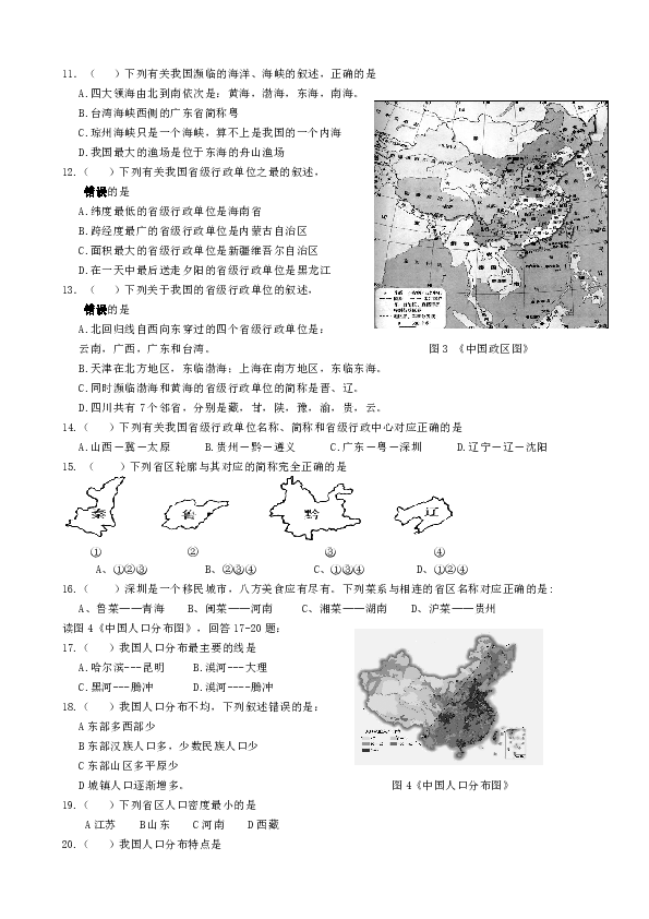 八年级地理人口最多的省(2)