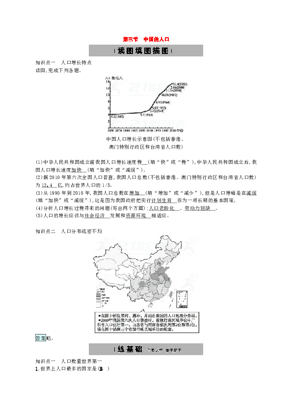 八年级地理人口的知识点(3)