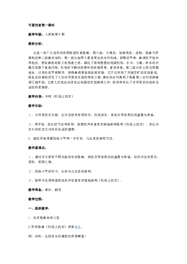 可爱的家简谱伴奏_可爱的家正谱伴奏(3)