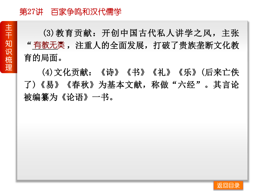 2014届高考历史一轮复习课件：专题14-中国传统文化主流思想的演变-历史-人民版（共100张PPT）