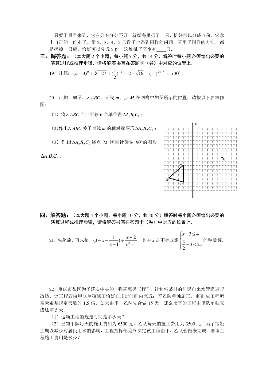 重庆市天宝实验中学2013届九年级下学期第二次月考数学试题