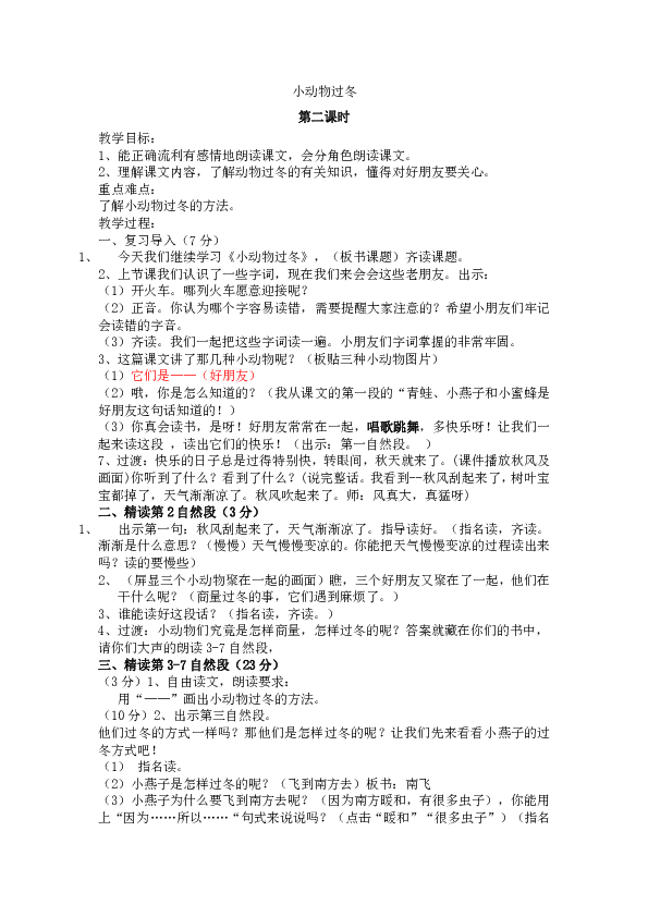 小动物怎样过冬简谱_小动物怎样过冬下载