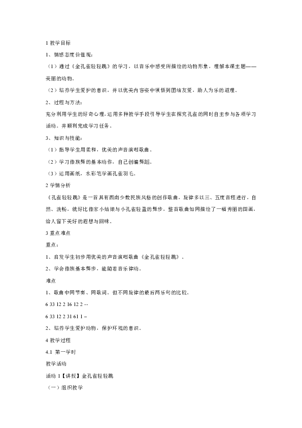 金孔雀跳简谱_金孔雀轻轻跳简谱(3)